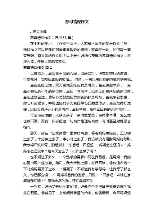 慈母情深作文