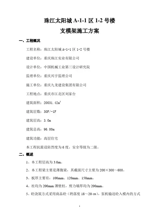 1-2卸料平台施工方案 (2)