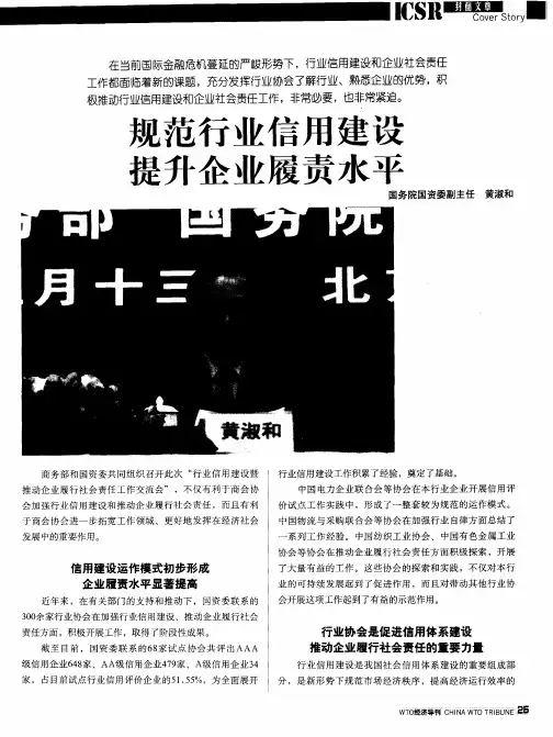 规范行业信用建设提升企业履责水平