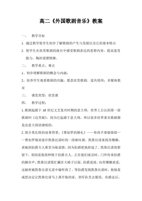 【高二年级】高二《外国歌剧音乐》教案2