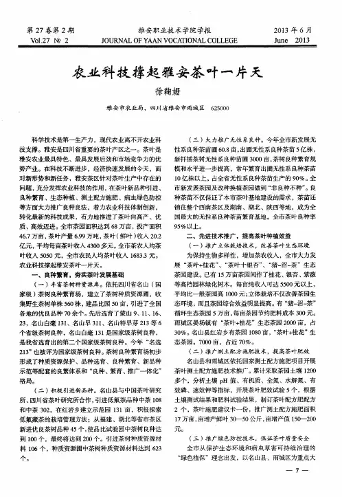 农业科技撑起雅安茶叶一片天