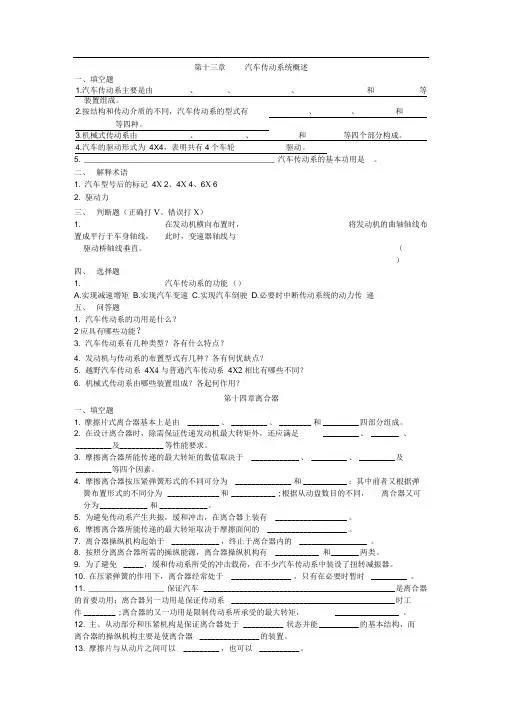汽车构造习题答案陈家瑞下