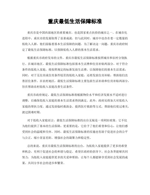 重庆最低生活保障标准