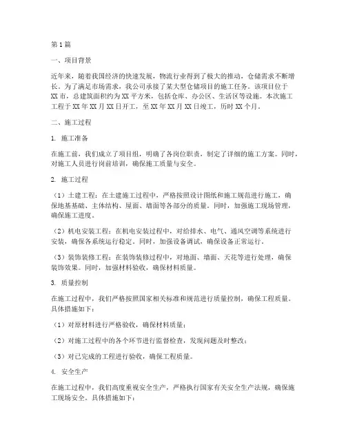 仓库施工工程总结(3篇)