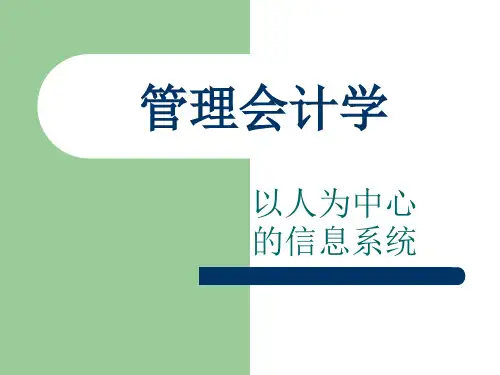 管理会计  第四章