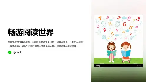 畅游阅读世界主题班会PPT课件