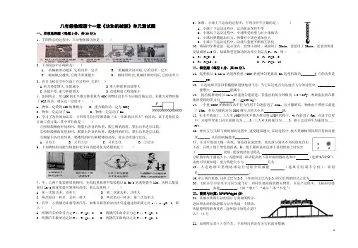 八年级物理第十一章《功和机械能》单元测试题