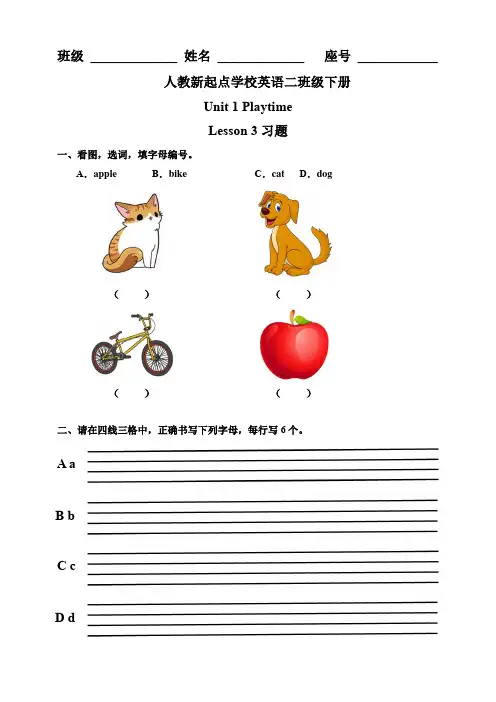 二年级下册英语一课一练-Unit 1 Playtime Lesson 3 人教新起点(含答案)