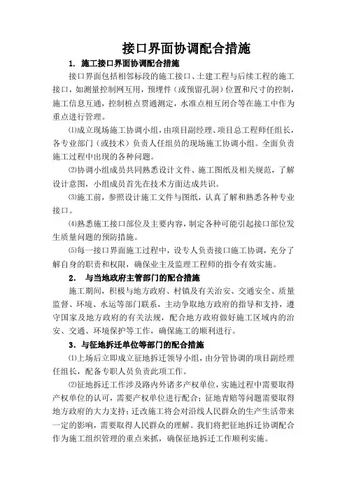 (完整版)接口界面协调配合措施
