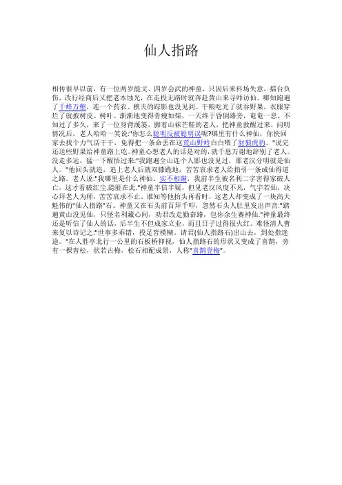 仙人指路