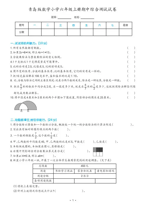 青岛版数学小学六年级上册期中综合测试试卷含答案