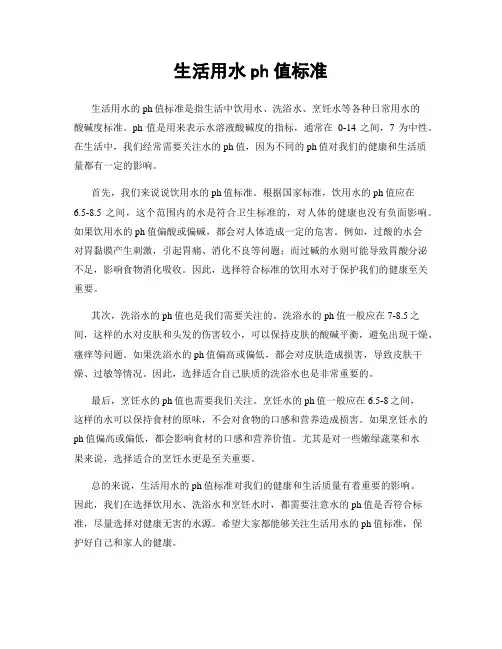 生活用水ph值标准