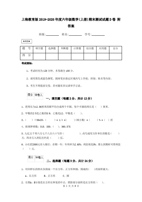 上海教育版2019-2020年度六年级数学(上册)期末测试试题D卷 附答案