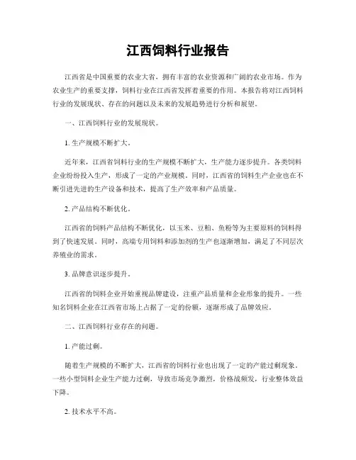 江西饲料行业报告