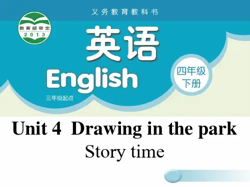 小学英语译林版四年级下册Unit4 Story time教学课件