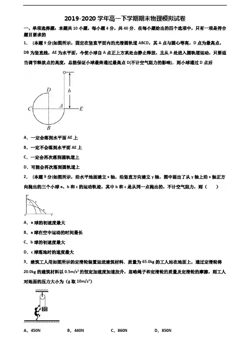 2019-2020学年广东省潮州市新高考高一物理下学期期末达标测试试题