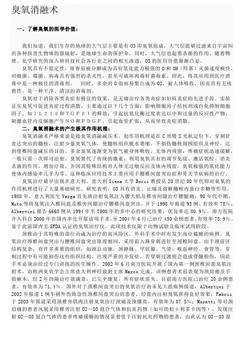 臭氧消融术