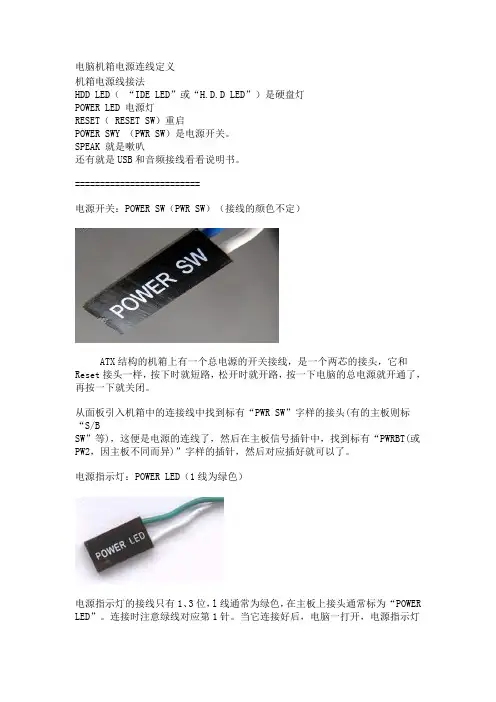 电脑机箱电源连线定义