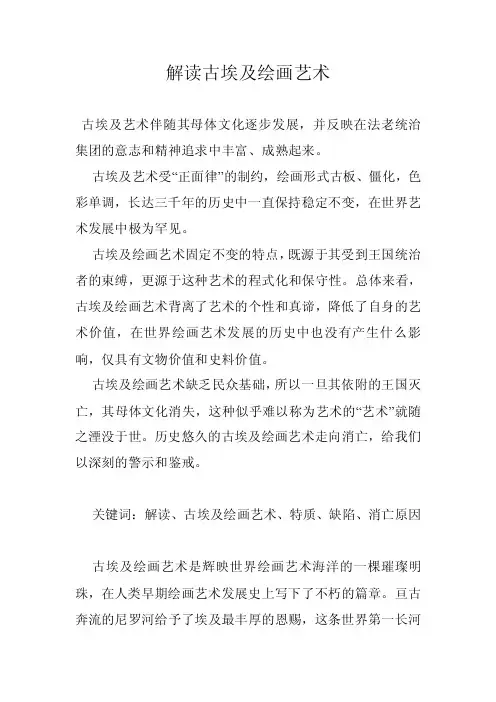 解读古埃及绘画艺术