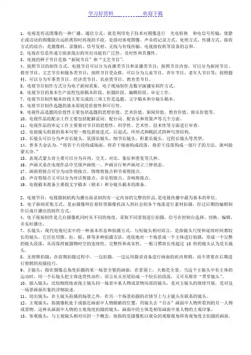 电视节目制作知识点