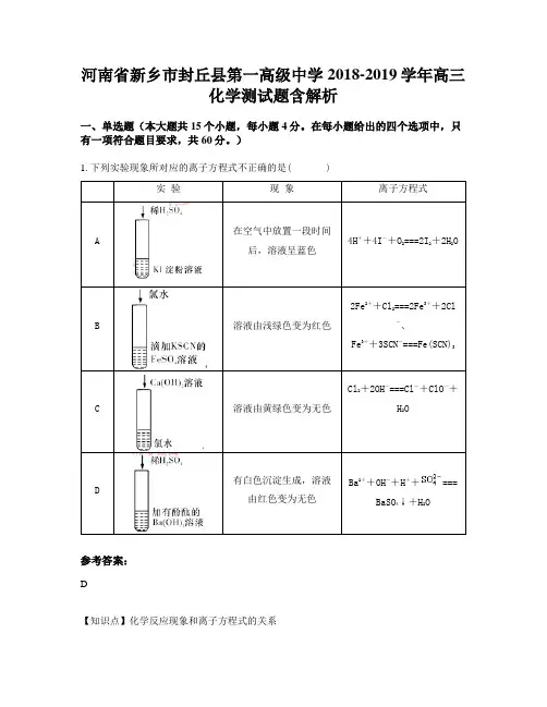 河南省新乡市封丘县第一高级中学2018-2019学年高三化学测试题含解析