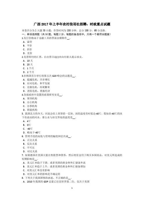 广西2017年上半年农村信用社招聘：时政重点试题