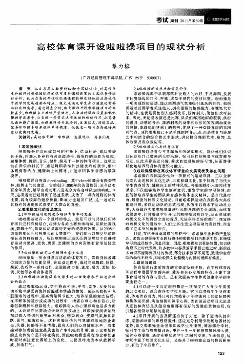 高校体育课开设啦啦操项目的现状分析