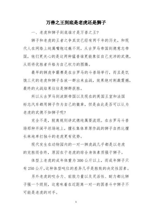 万兽之王到底是老虎还是狮子