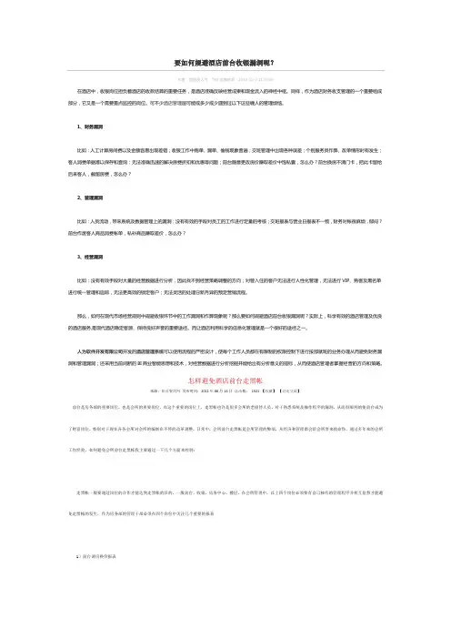 要如何规避酒店前台收银