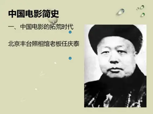 中国电影简史
