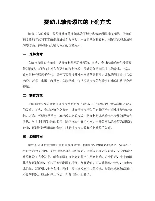 婴幼儿辅食添加的正确方式