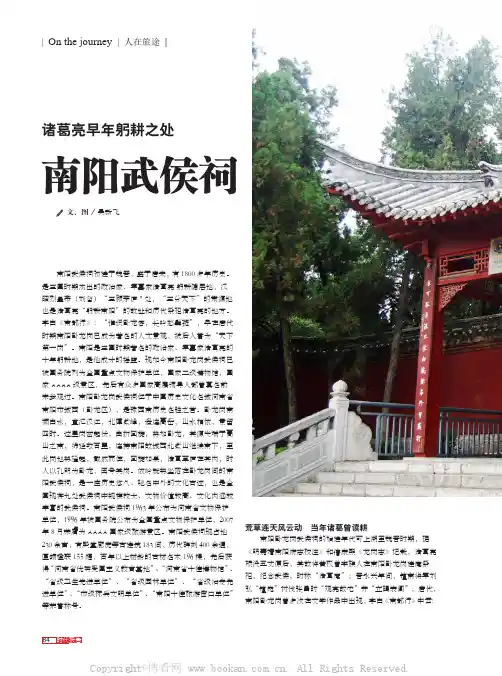 南阳武侯祠