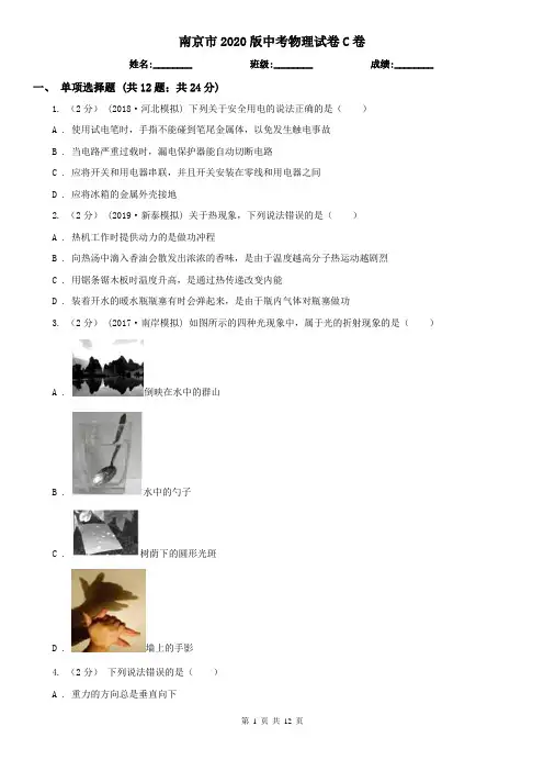 南京市2020版中考物理试卷C卷