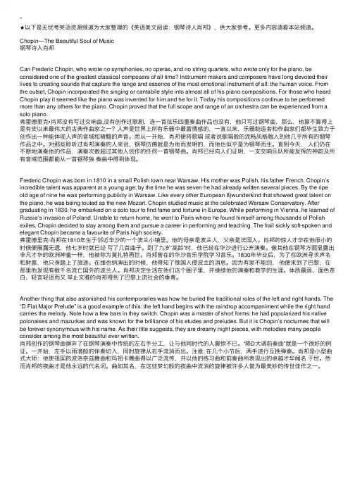 英语美文阅读：钢琴诗人肖邦