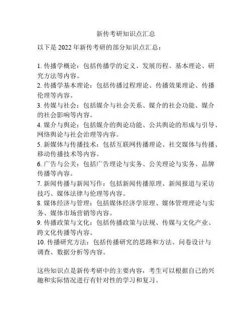 新传考研知识点汇总