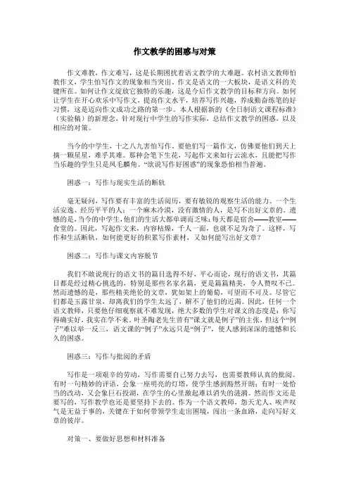 作文教学的困惑与对策