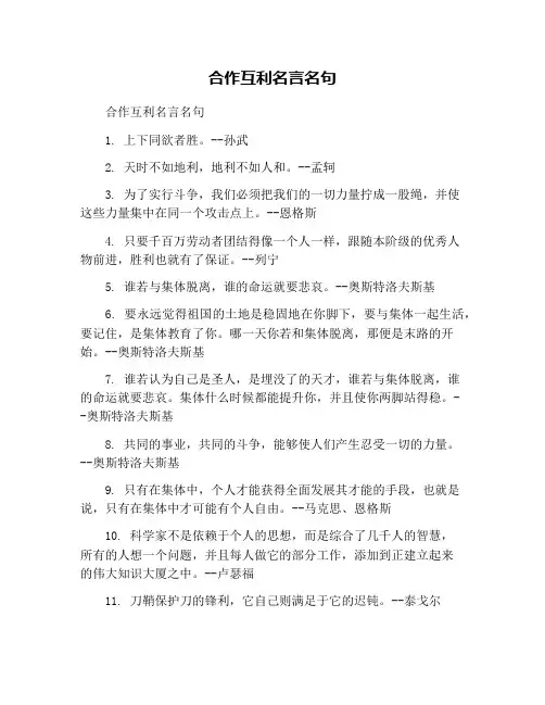 合作互利名言名句