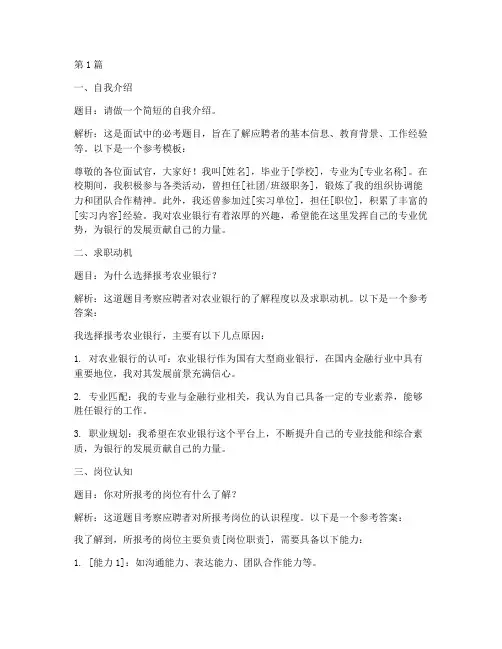 农行_面试题目(3篇)