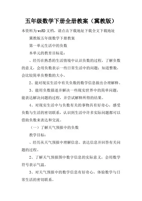 【学习实践】五年级数学下册全册教案(冀教版)