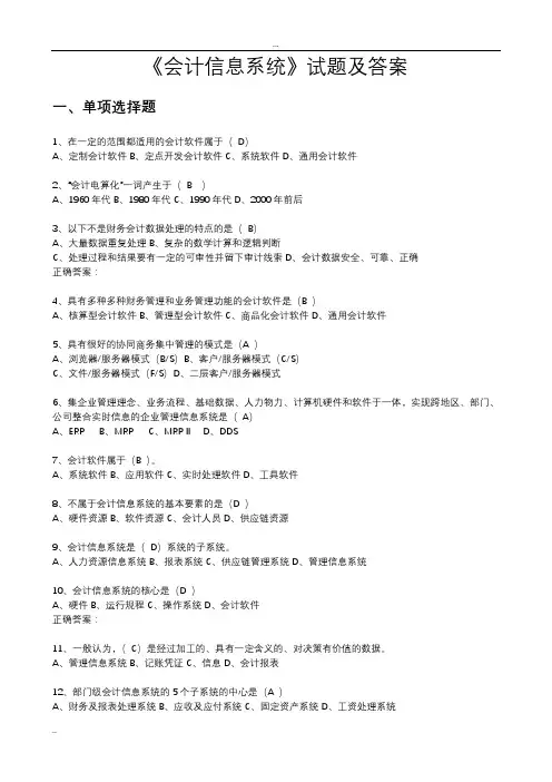 《会计信息系统》试题及答案(一)