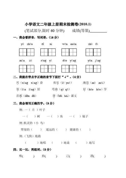 人教版二年级上册语文期末试卷(A4打印版)