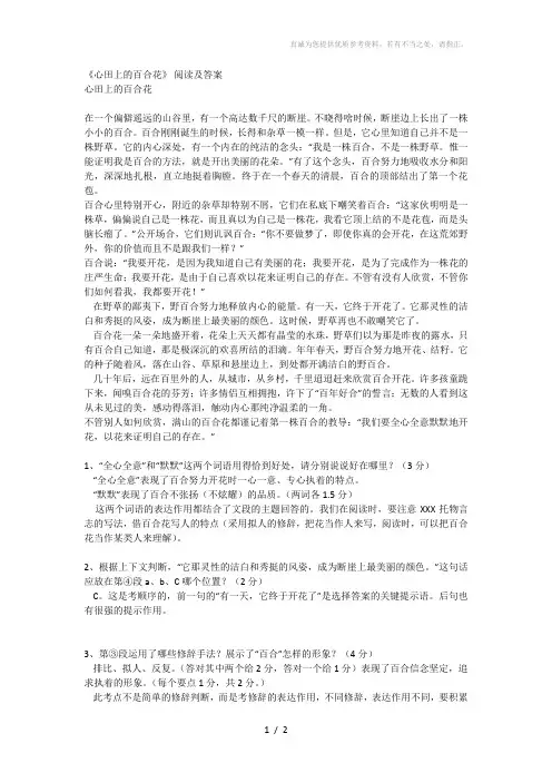 《心田上的百合花》阅读及答案