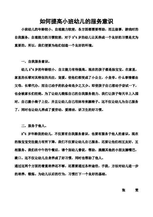 如何提高小班幼儿的服务意识