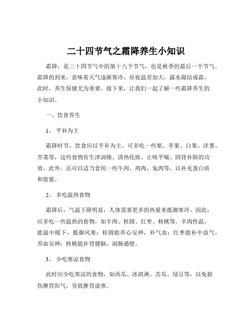 二十四节气之霜降养生小知识