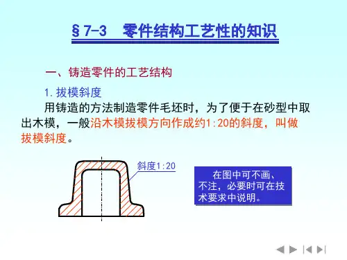 零件结构工艺性的知识