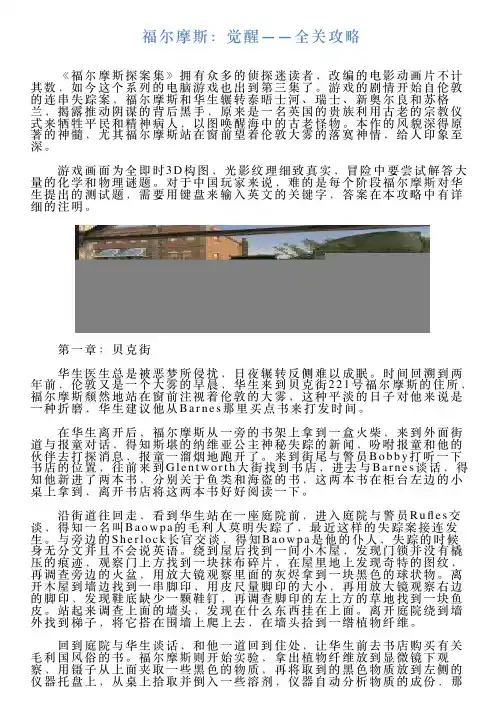 福尔摩斯：觉醒——全关攻略