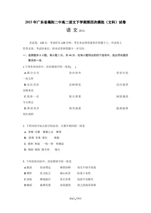 2015年广东省揭阳二中高二语文下学期第四次模拟(文科)试卷