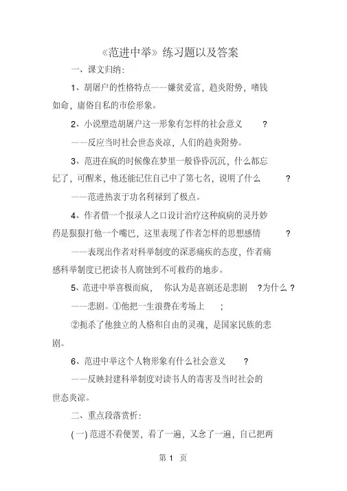 《范进中举》练习题以及答案