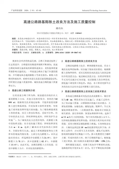 高速公路路基膨胀土改良方法及施工质量控制