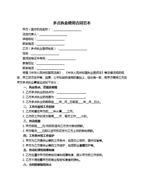 多点执业聘用合同范本